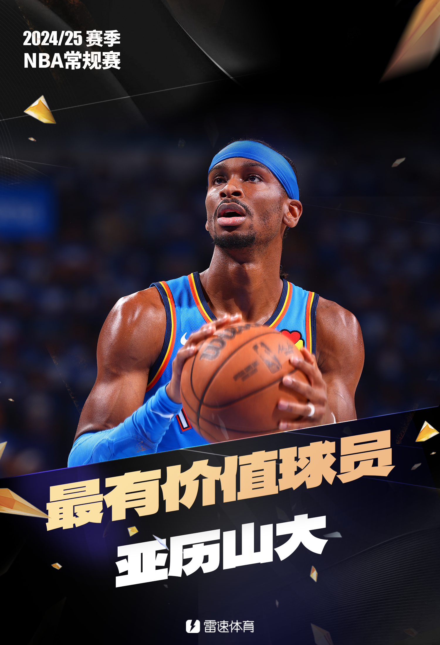 LOL-😎能否双喜临门？美记：明日雷狼大战G2赛前，亚历山大将领取MVP奖杯